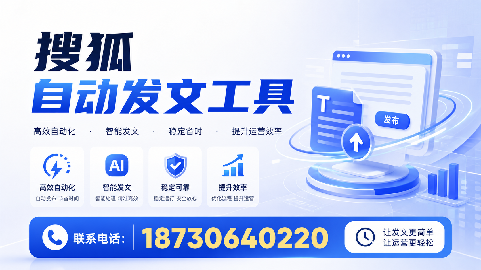 了解搜狐自动发文工具的基本功能,助力威海企业发展