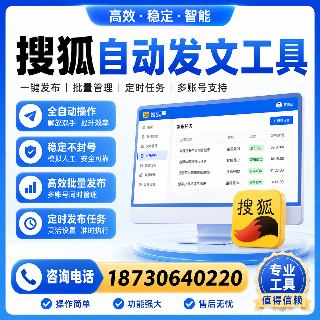 搜狐自动发文工具与其他工具对比:哪种更适合威海企业?
