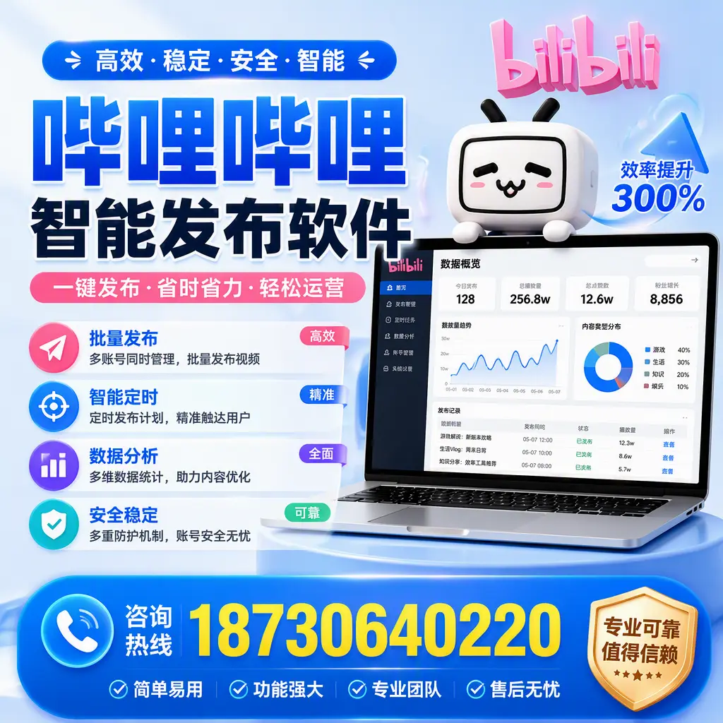 在 威海 使用哔哩哔哩智能发布软件时需避免的五个误区