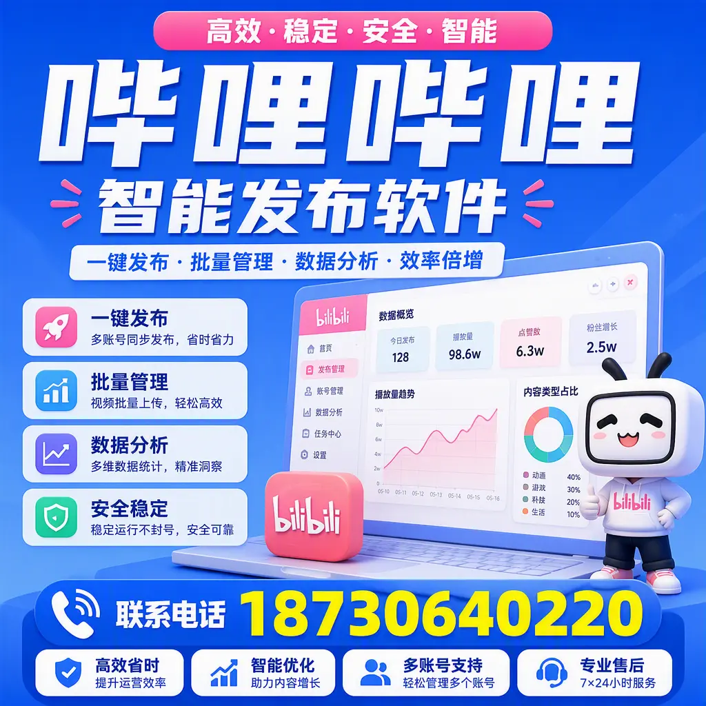 在 威海 如何优化哔哩哔哩智能发布软件的使用效果