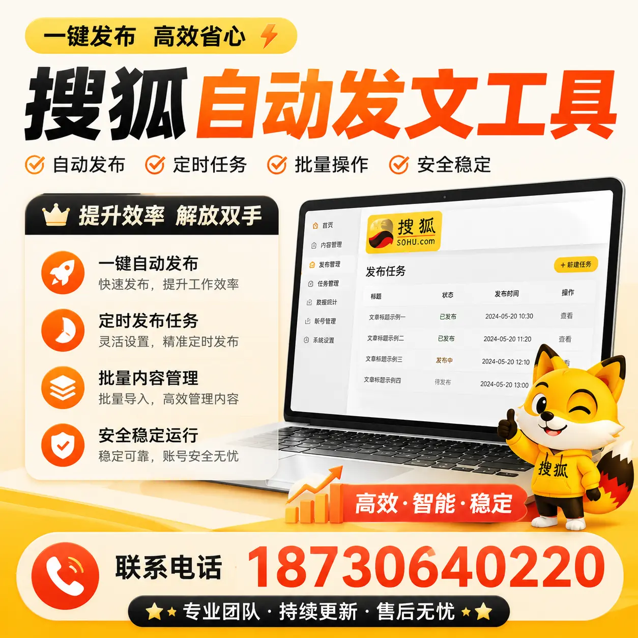 利用搜狐自动发文工具提升威海品牌曝光率的实用技巧