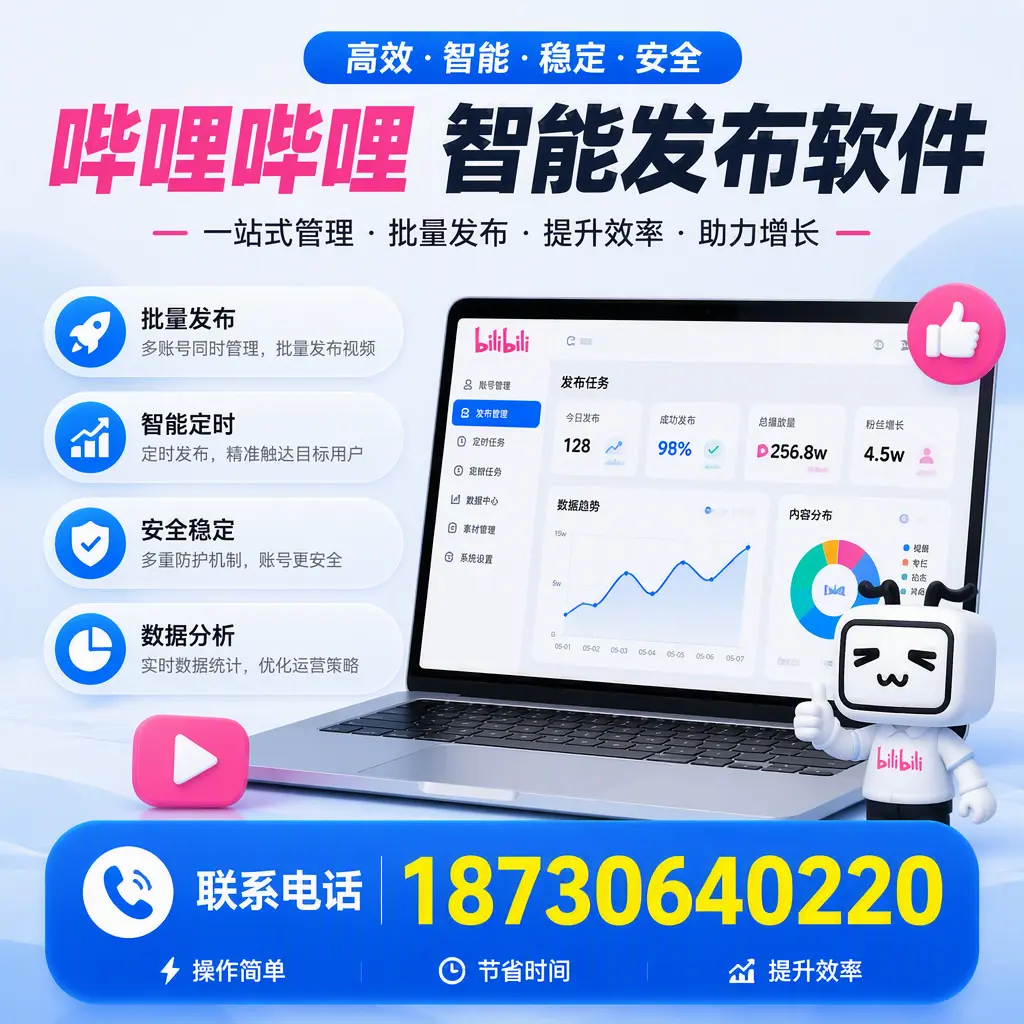 如何在 威海 制定有效的哔哩哔哩智能发布策略